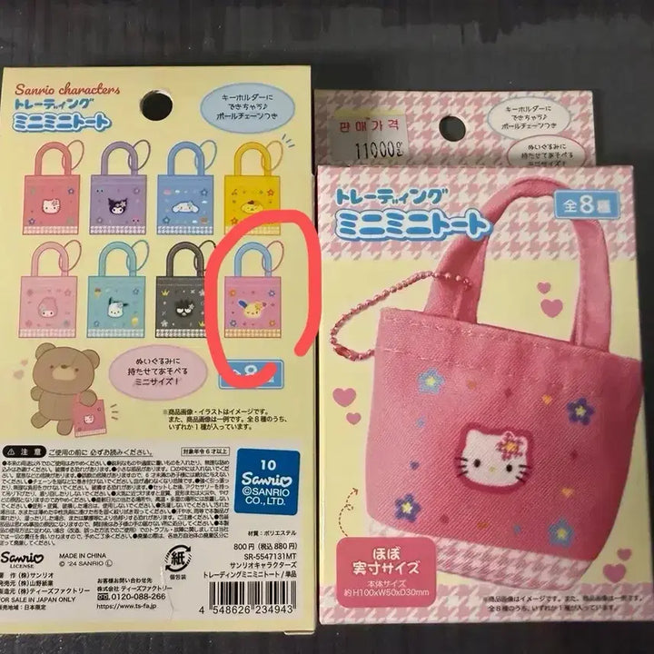 [BUNJANG] Sanrio Usahana Mini Bag Charm / 산리오 랜덤 미니가방키링 우사하나 판매합니다.