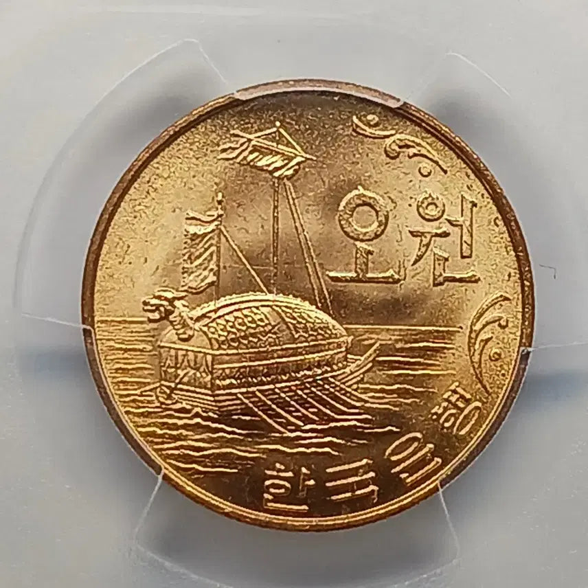 [BUNJANG] Bank of Korea 1966 5 Won Copper Coin PCGS MS 65 / 한국은행  1966년  5원 적동화  * PCGS MS 65 *