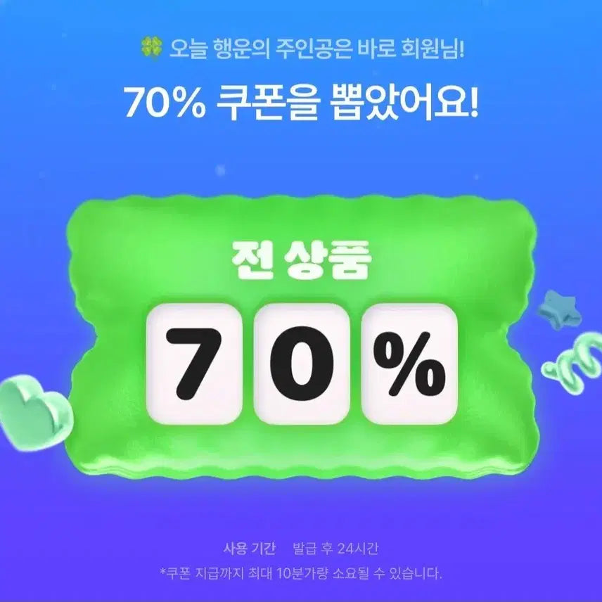 [SOLD OUT] 에이블리 70% 1원이상 최대 6만원할인 , 50% 1원이상 최대 4만원