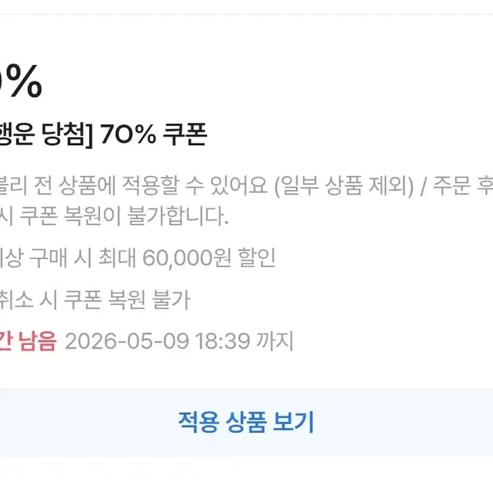 [SOLD OUT] 에이블리 70% 1원이상 최대 6만원할인 , 50% 1원이상 최대 4만원