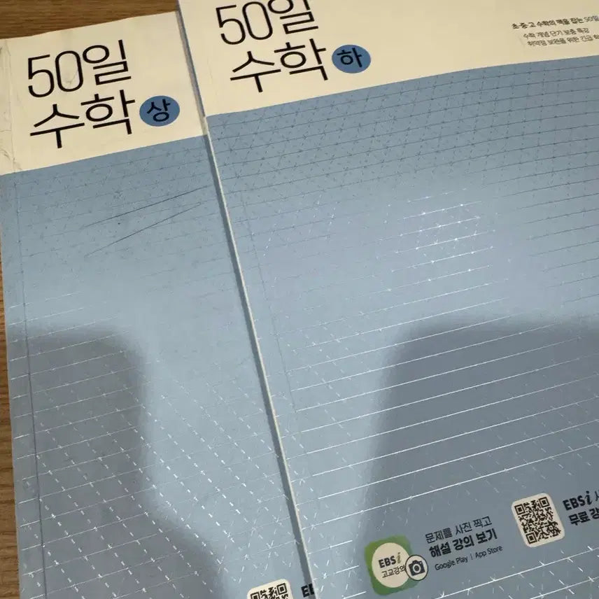 [BUNJANG] EBS 50-Day Math (Volumes 1 &amp; 2) Bundle / EBS 50일 수학 (상)(하) 두권 일괄
