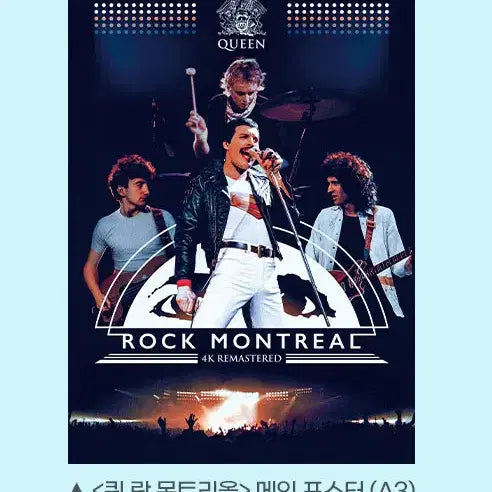 [BUNJANG] Queen Rock Montreal Dolby Poster Bundle Set / 퀸 락 몬트리올 돌비 포스터 + 메인 포스터 (일괄)
