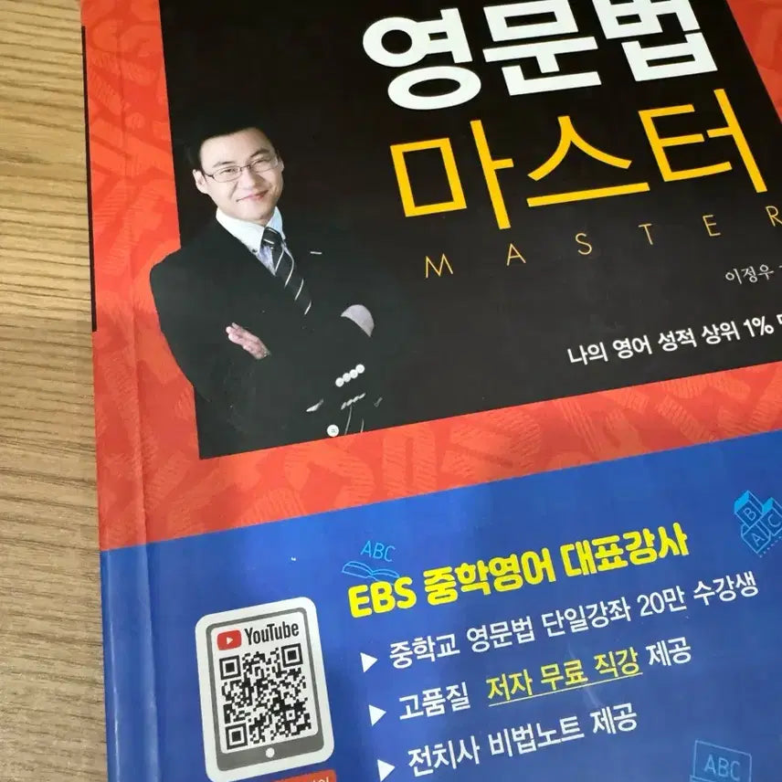 [BUNJANG] Lee Jung-woo Middle School English Grammar Master Workbook / 이정우 중학 영문법 마스터 문제집