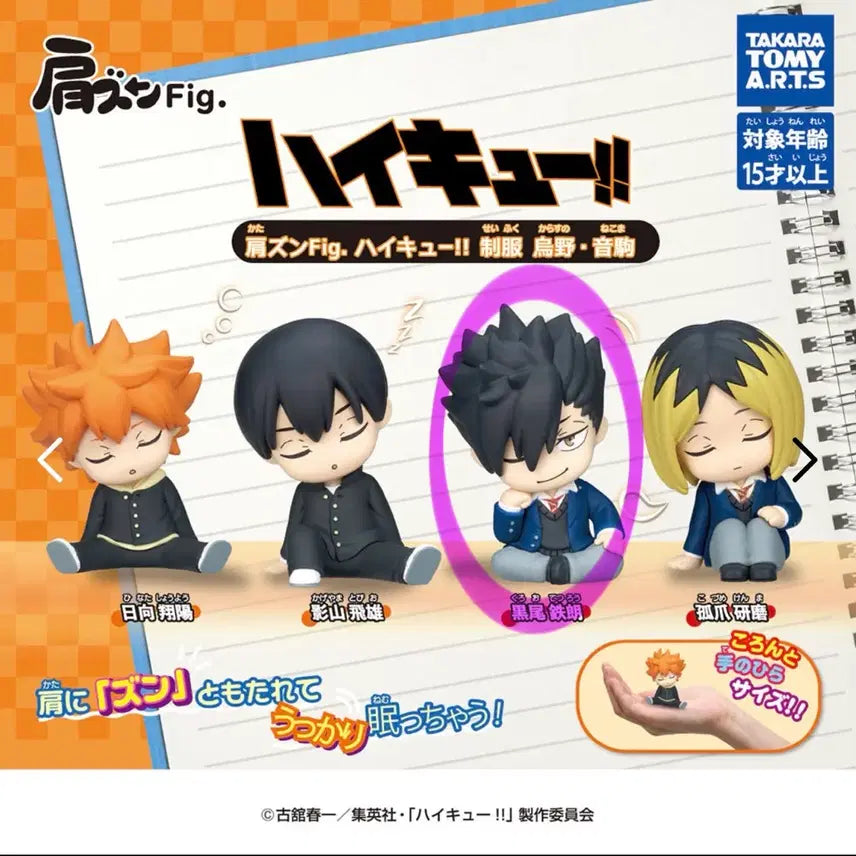 [BUNJANG] Haikyuu!! Kuroo Tetsuro Shoulder Perch Uniform Ver. Gacha Figure / 판매) 하이큐 가챠 어깨쿵 교복 버전 쿠로오 테츠로