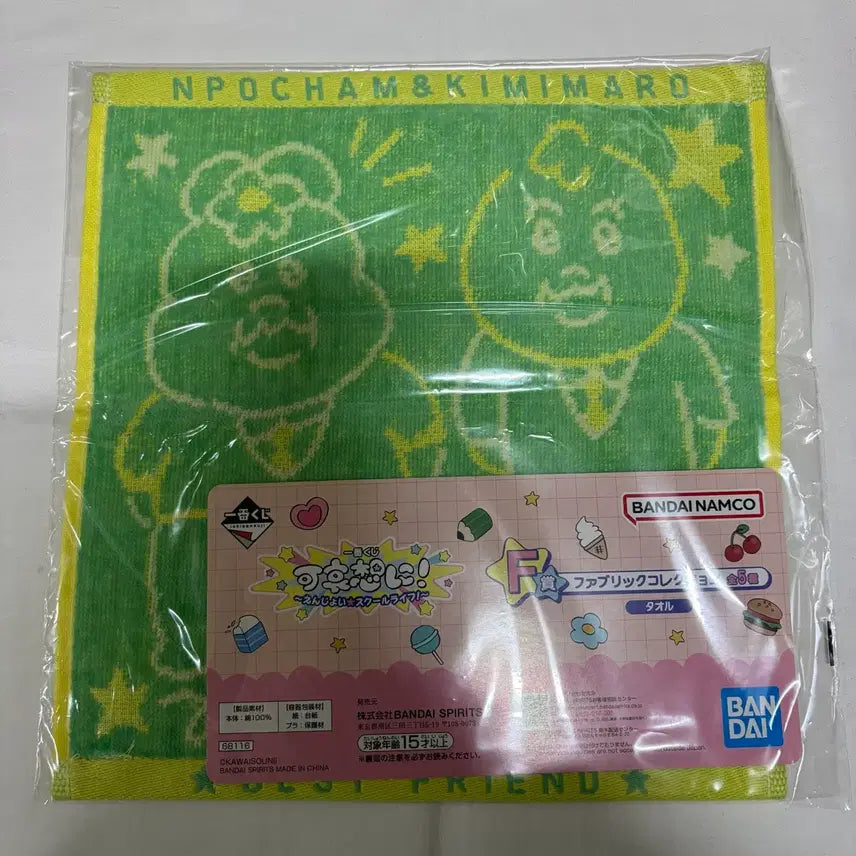 [BUNJANG] Opanchuu Gacha F Prize Handkerchief / 오빤쮸쿠지 F상손수건 판매합니다!