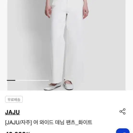 [BUNJANG] JAJU Wide Denim Pants White / JAJU 와이드 데님 팬츠 화이트