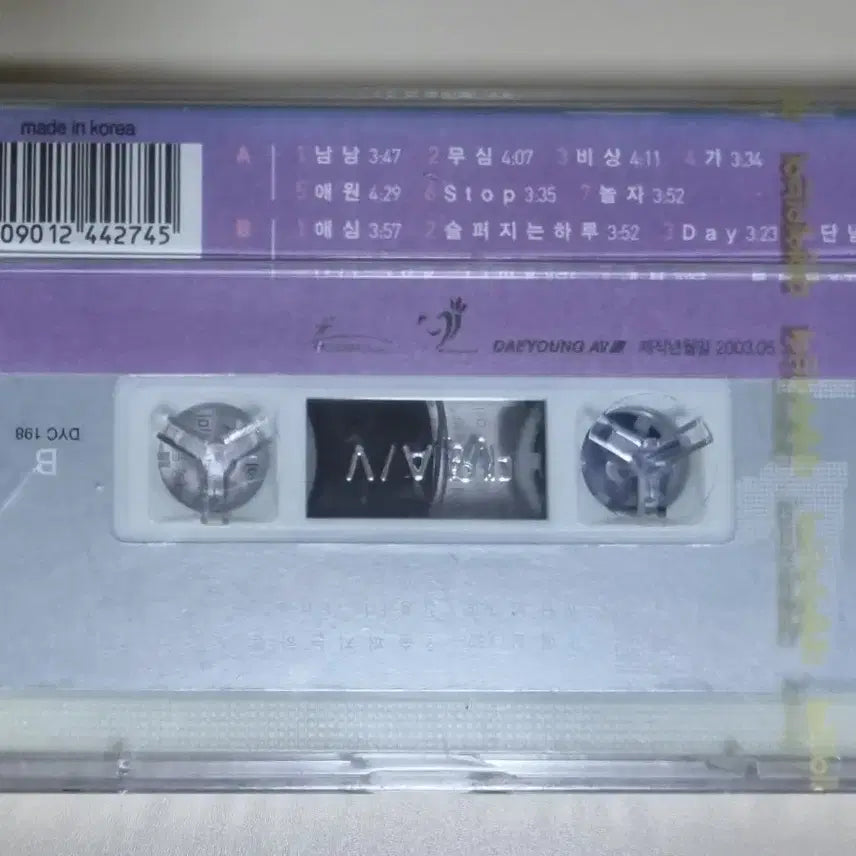 [BUNJANG] Koyote 5th Album Unsealed Cassette Tape / 코요태 5집 (미개봉 카세트테이프)