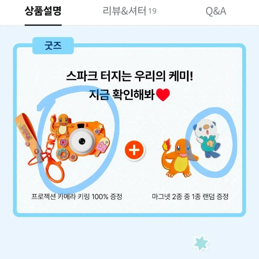 [BUNJANG] Orthomol Pyritar Pokémon Camera Keyring + Sudeng Magnet Bundle Set / 올리브영 오쏘몰 포켓몬 파이리 카메라 키링 +수댕이 마그넷 미개봉 일괄