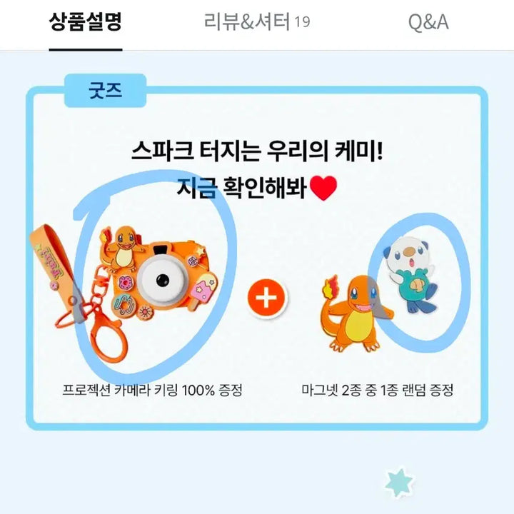 [BUNJANG] Orthomol Pyritar Pokémon Camera Keyring + Sudeng Magnet Bundle Set / 올리브영 오쏘몰 포켓몬 파이리 카메라 키링 +수댕이 마그넷 미개봉 일괄