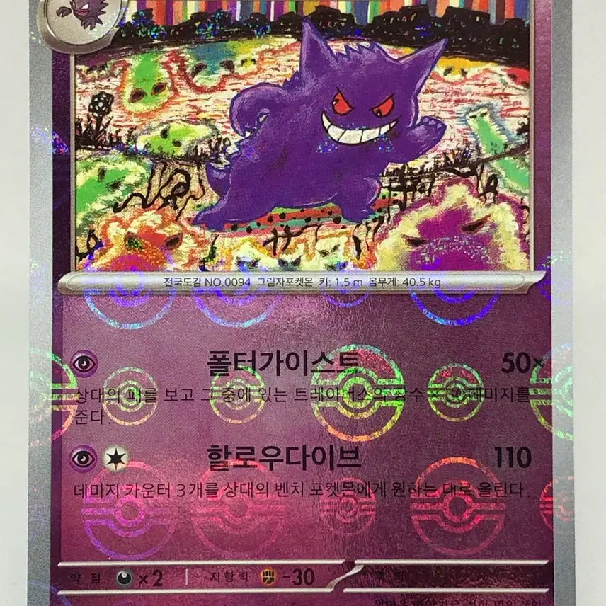 [BUNJANG] Pokemon Card 151 Phantom 094/165 Monster Ball / 포켓몬카드 151 팬텀 몬스터볼 [sv2a 094/165]