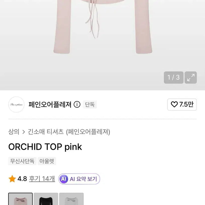 [BUNJANG] Pain Or Pleasure Orchid Long Sleeve Top Pink / 페인오어플레져 ORCHID TOP pink