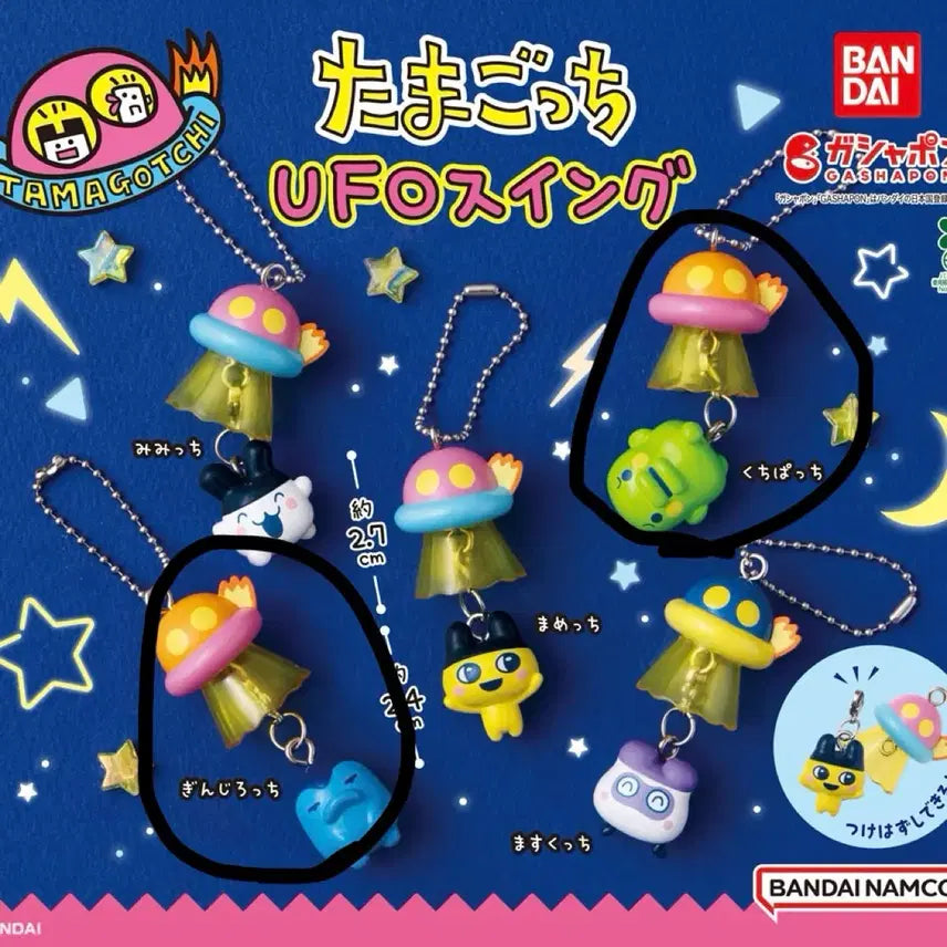[BUNJANG] Tamagotchi UFO Swing Gacha Keyring Set (Guchipachi, Ginjirochi) / (일괄) 다마고치 ufo 스윙 가챠 키링 메지루시 구치파치 긴지로치