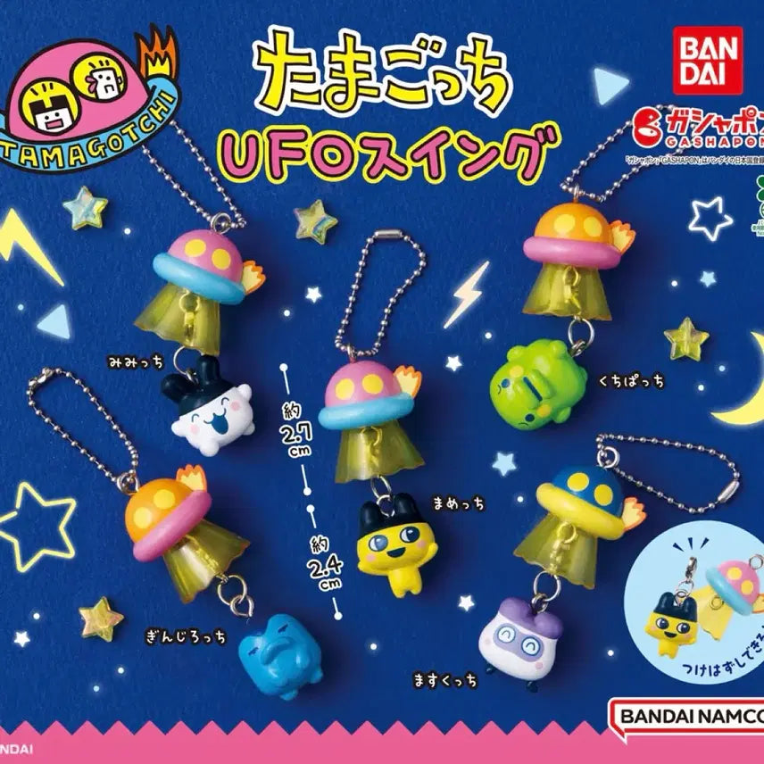 [BUNJANG] Tamagotchi UFO Swing Gacha Keyring Set (Guchipachi, Ginjirochi) / (일괄) 다마고치 ufo 스윙 가챠 키링 메지루시 구치파치 긴지로치