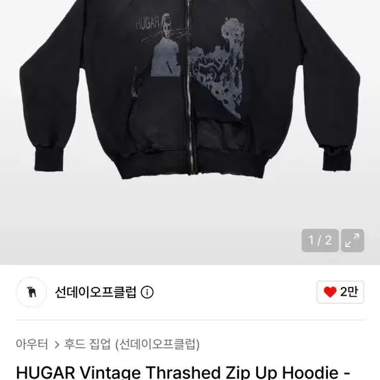 [BUNJANG] Sunday After School Hugar Zip-up / 선데이어프클럽) hugar 집업
