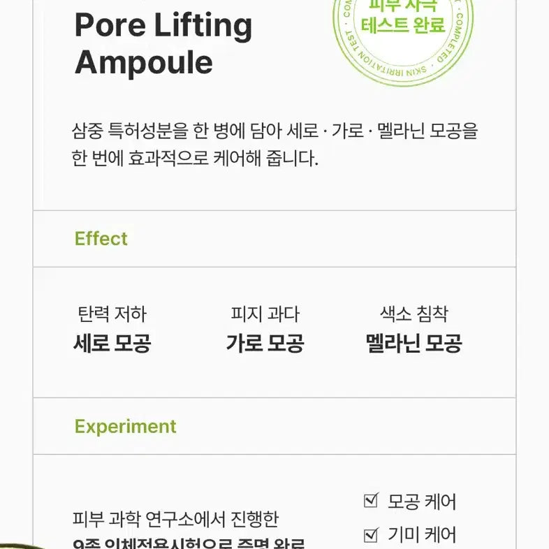 [BUNJANG] Ingredient Editor Green Tomato Pore Lifting Ampoule Plus 30ml / 성분에디터 그린토마토 포어 리프팅 앰플 플러스 30ml