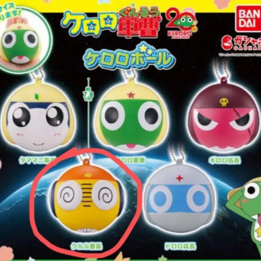 [BUNJANG] Sergeant Keroro Kururu Gashapon Ball Keyring Figure (Sealed) / [미개봉] 케로로 중사 케로로볼 쿠루루 가챠 키링 피규어 판매합니다