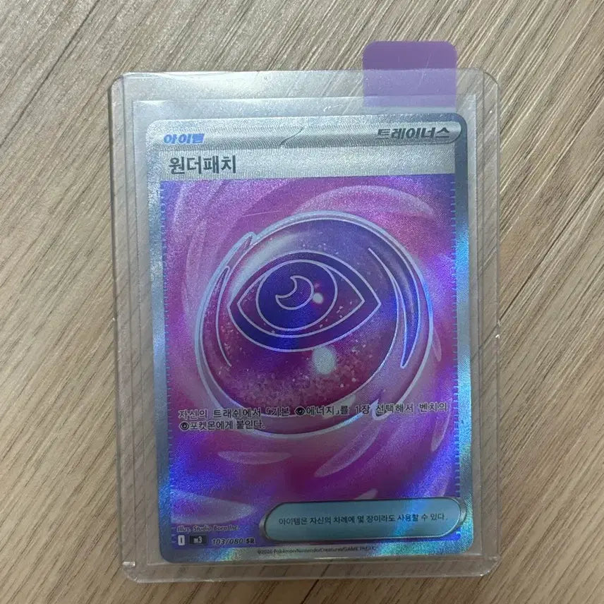 [BUNJANG] Pokemon Card Wonder Patch SR / 포켓몬 카드 원더패치 SR