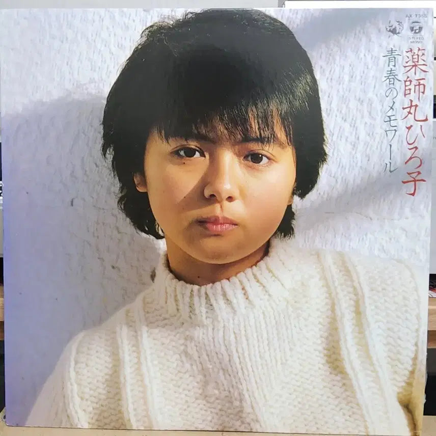 [BUNJANG] Hiroko Yakushimaru 1982 "Seishun Kaisouroku" OST LP / Yakushimaru Hiroko LP