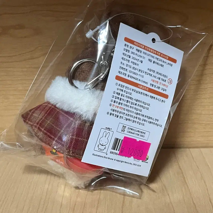 [BUNJANG] Miffy Corduroy Plush Toy (Brown) - Sealed / 초코 미피 판매 미개봉