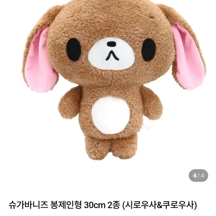 [BUNJANG] Sanrio Sugarbunnies Kurousa Plush 30cm / 신상 새상품 산리오 슈가바니즈 쿠로우사 인형 30cm