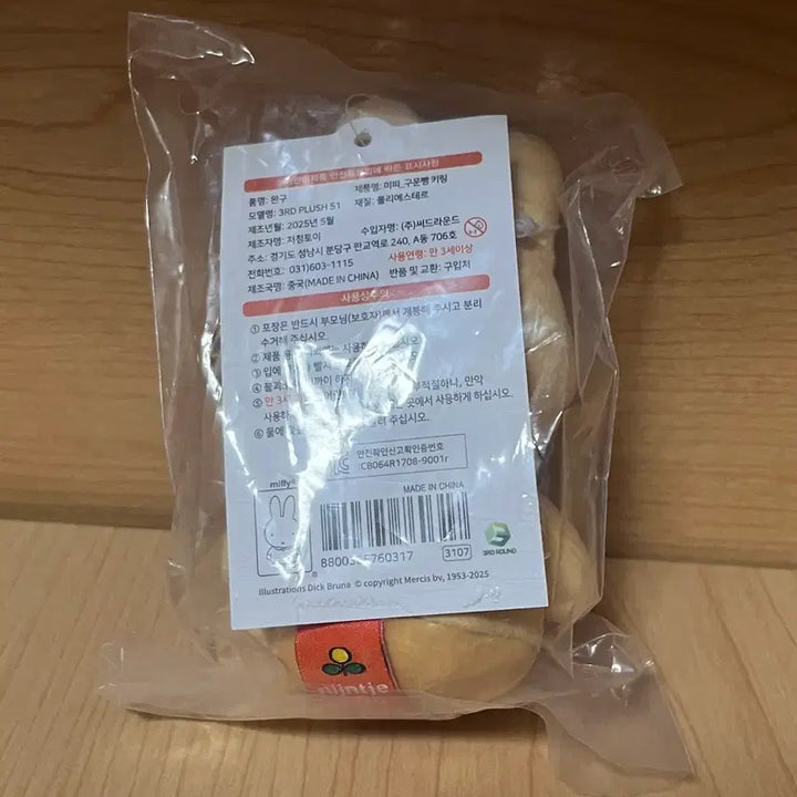 [BUNJANG] Miffy Doll (Bread Edition) - Sealed / 빵 미피 판매 미개봉