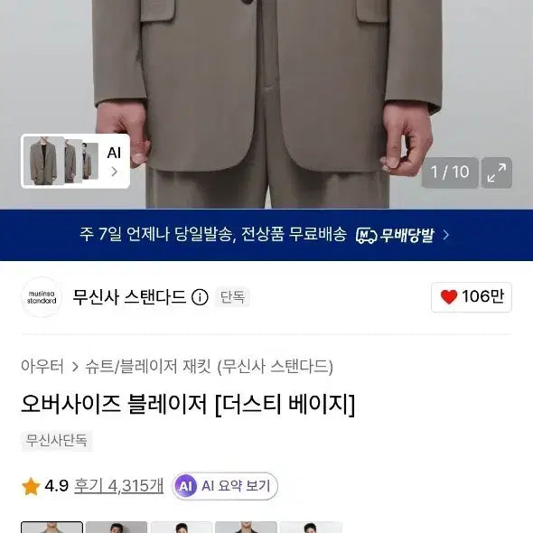 [BUNJANG] Musinsa Standard Oversized Blazer Dusty Beige 2XL / 무신사스탠다드 오버사이즈 블레이저 더스티베이지 2xl