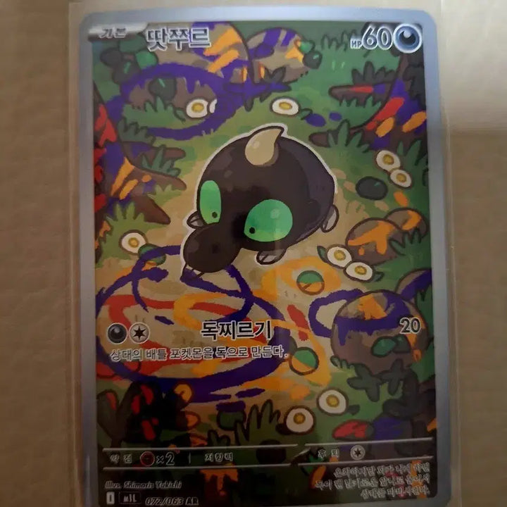 [BUNJANG] Pokemon Tatsujr Card / 포켓몬 땃쭈르 카드