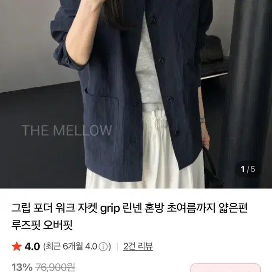 [BUNJANG] GRIP Linen Work Jacket &amp; White Long Skirt Set / (새상품) grip 그립 린넨 워크자켓 &amp; 화이트 롱스커트 세트