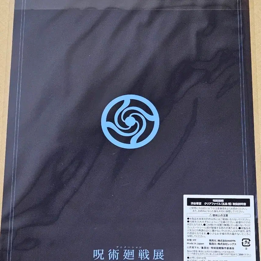 [BUNJANG] Jujutsu Kaisen Satoru Gojo Clear File (Sealed) / (미개봉) 주술회전 고죠 사토루 주술회전 전시회 클리어파일
