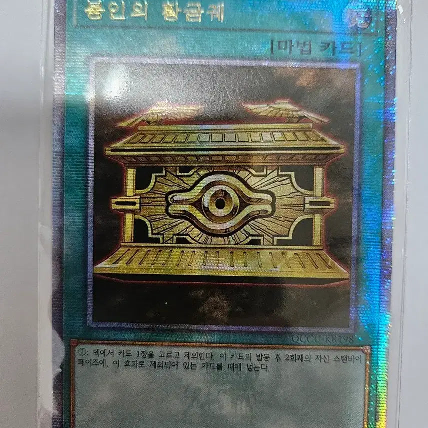 [BUNJANG] Yu-Gi-Oh! Sealed Gold Rare / 봉인의 황금궤 쿼싴
