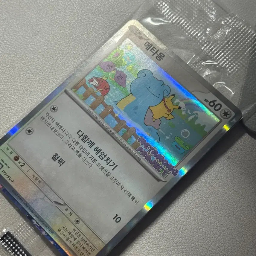[BUNJANG] Jamsil Metamon Promo Card / 판매) 잠실 메타몽 프로모 카드