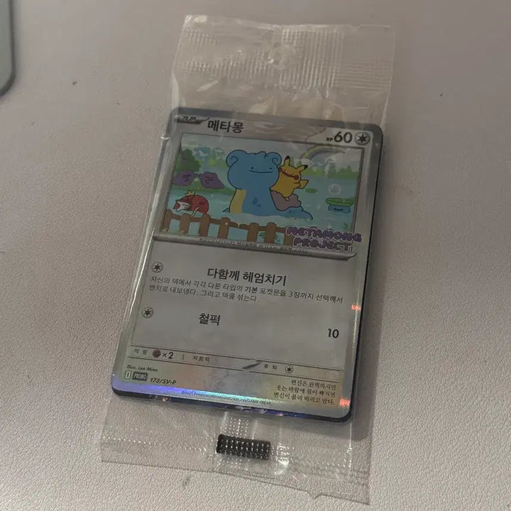 [BUNJANG] Jamsil Metamon Promo Card / 판매) 잠실 메타몽 프로모 카드
