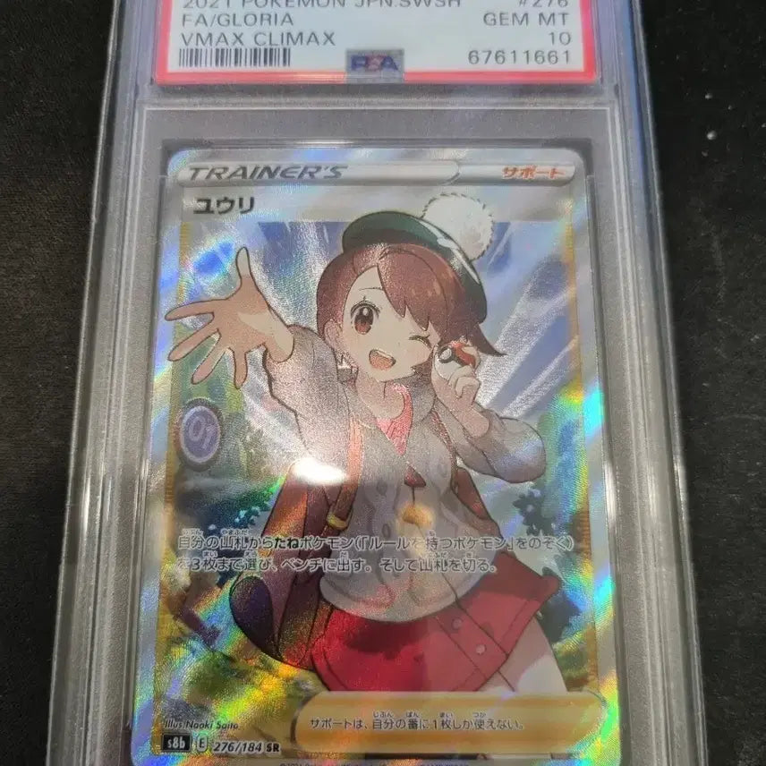 [SOLD OUT] 포켓몬카드 2021 우리 psa 10