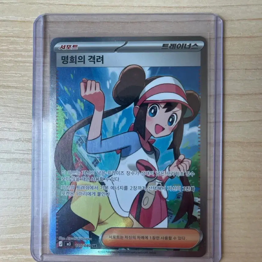 [BUNJANG] Pokemon "Marnie&