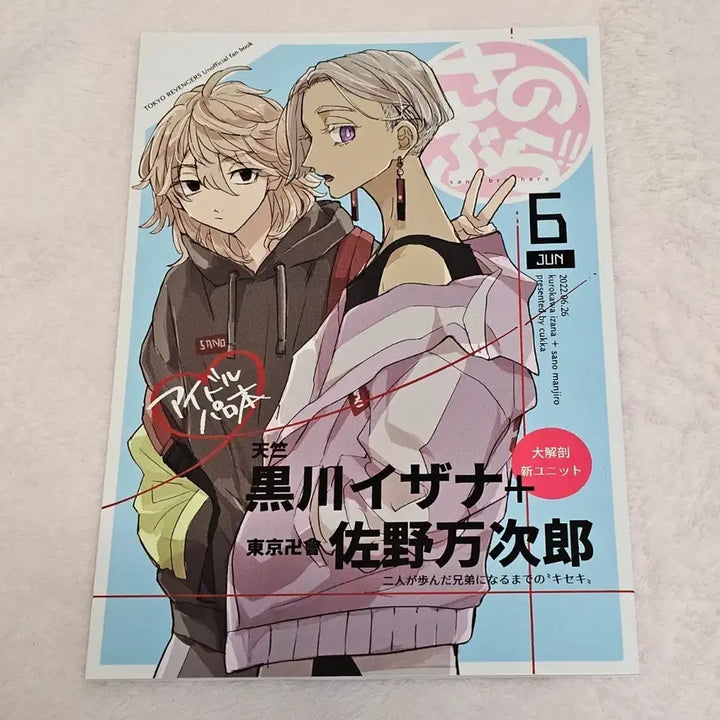 [BUNJANG] Tokyo Revengers Izana Mikey "Izamai" Fan Comic by yuyu / 도쿄리벤저스 도리벤 이자나 마이키 이자마이 yuyu님 회지 사노부라