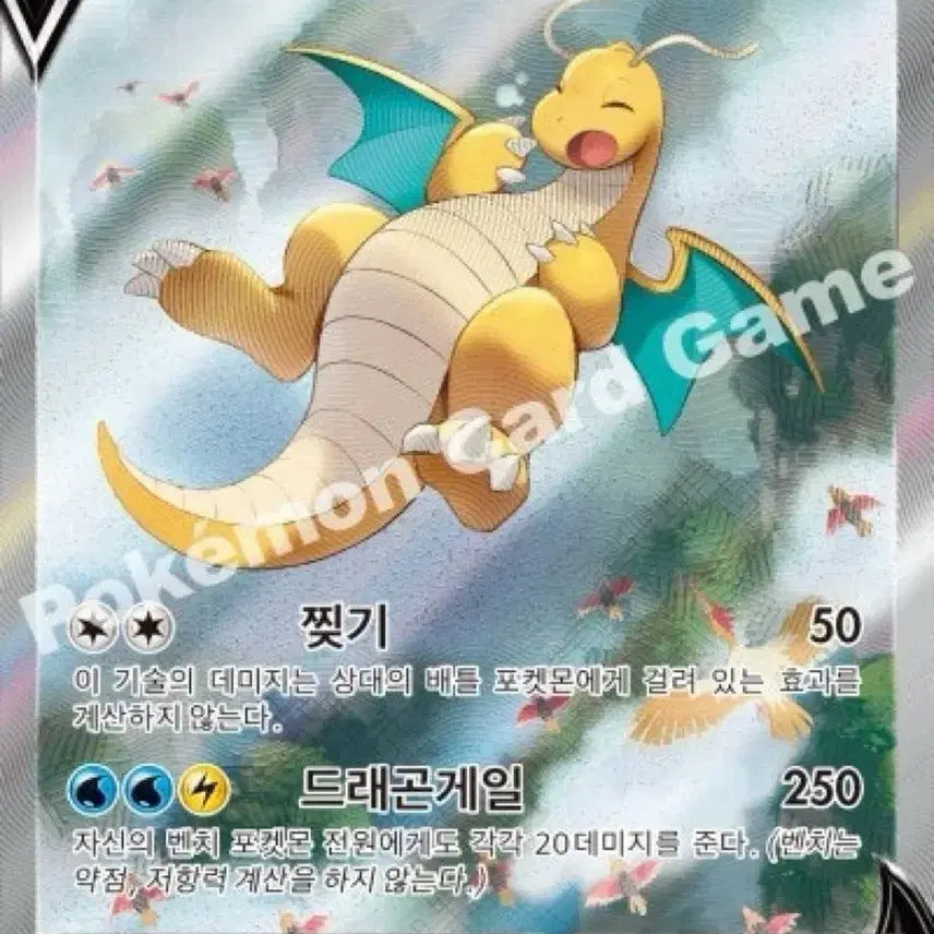 [BUNJANG] Dragonite SR Special Illustration Rare (A-Grade+) / 망나뇽sr 특일 a급이상 구매합니다