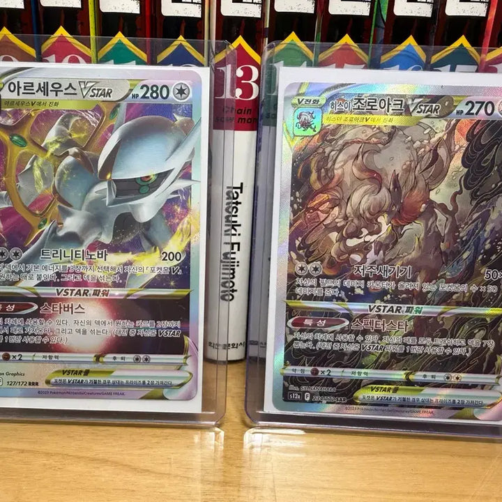 [BUNJANG] Hisuian Zoroark SAR / Arceus RRR Pokémon Card / 히스이 조로아크 sar / 아르세우스 rrr - VSTAR 포켓몬카드