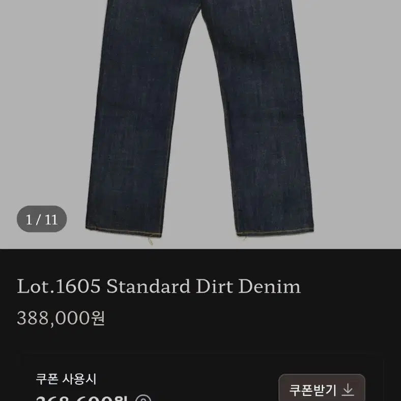 [BUNJANG] TROPICAL CLOTHING 1605 Jeans / 트로피클로딩 1605