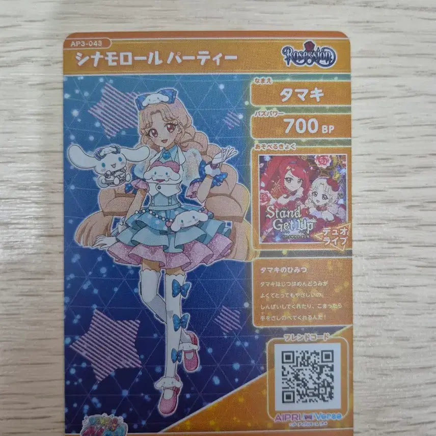 [BUNJANG] Hiraichikyuu Tamaki Cinnamoroll Party Collaboration Card / 비밀의 아이프리 일판 타마키 시나모롤 파티 콜라보 카드