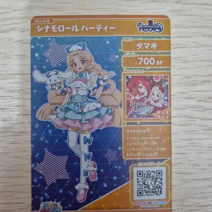 [BUNJANG] Hiraichikyuu Tamaki Cinnamoroll Party Collaboration Card / 비밀의 아이프리 일판 타마키 시나모롤 파티 콜라보 카드
