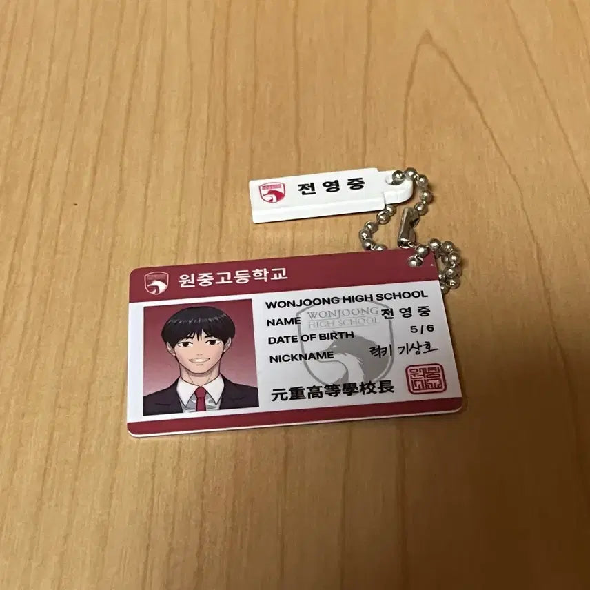 [BUNJANG] Garbage Time Jeon Young-jung Student ID Keychain / 가비지타임 전영중 학생증 키링