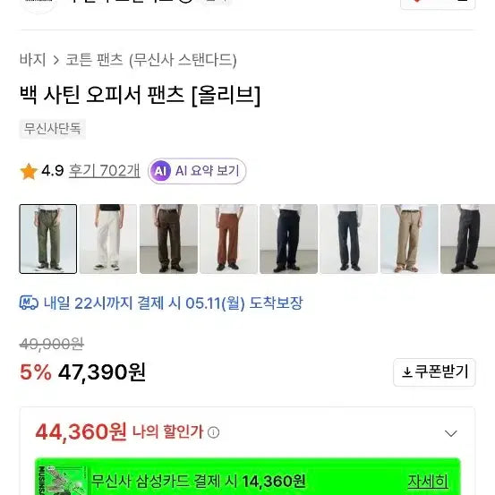 [BUNJANG] Musinsa Standard Back Satin Officer Pants / 무신사스탠다드 백 사틴  오피서 팬츠 32