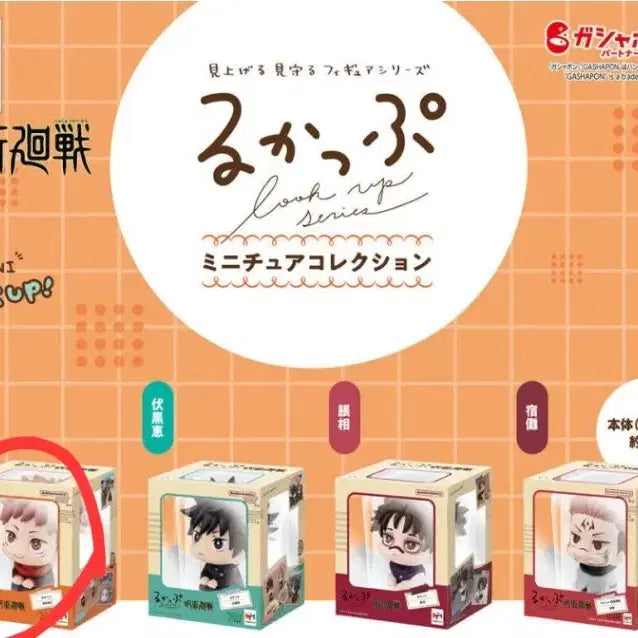 [BUNJANG] Jujutsu Kaisen Mini Look-Up Yuuji Sealed / [미개봉]주술회전 미니 룩업 유지