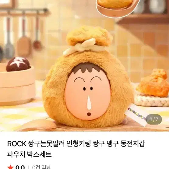 [BUNJANG] Maeng-gu (Marvin) Pouch Keyring / 맹구 유부주머니 파우치 키링