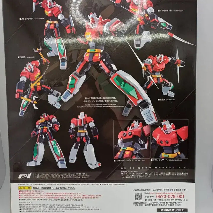 [SOLD OUT] 초합금혼 다이모스 새제품