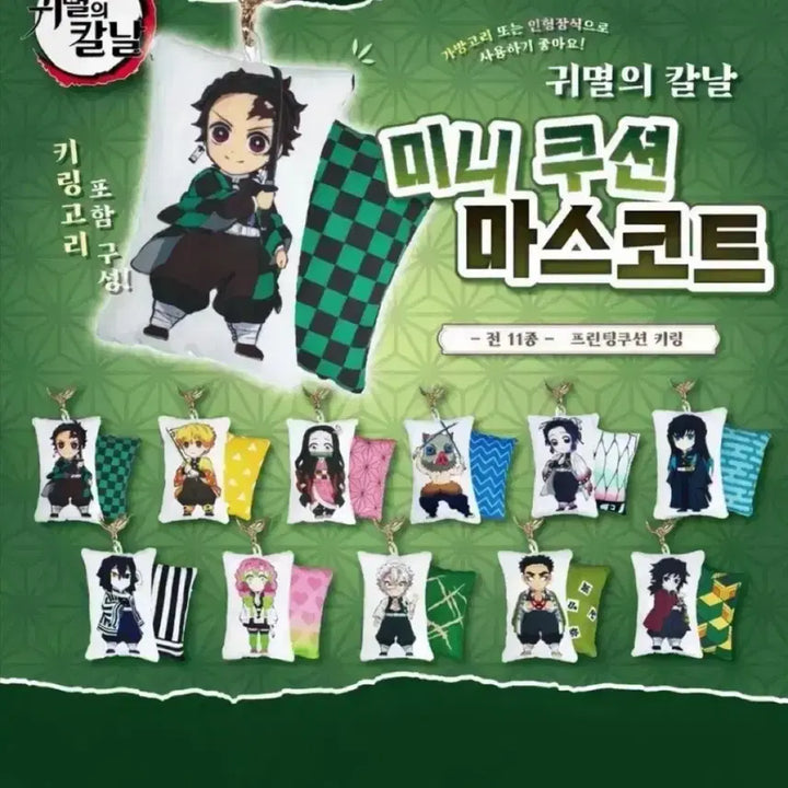 [BUNJANG] Demon Slayer Character Cushion Keychain Set (11 Types) / (풀세트)귀멸의 칼날 캐릭터 쿠션 키링 11종
