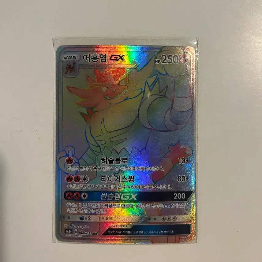 [BUNJANG] Inteleon VMAX HR Pokémon Card / 포켓몬 카드 어흥염GX HR