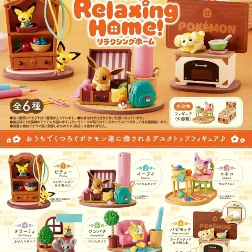 [SOLD OUT] 포켓몬 데스크탑 릴랙싱 홈 리멘트 피규어 6종 (피츄,에나비,쫀도기 등)