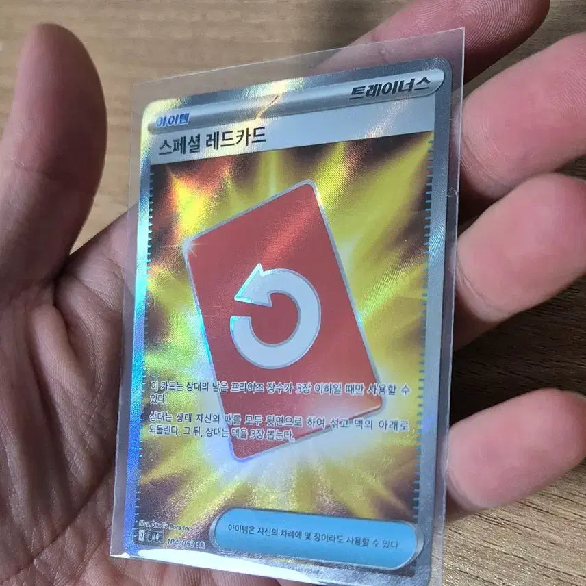 [BUNJANG] Pokemon Card Special Red Card SR / 스페셜 레드카드 sr 닌자 스피너 판매합니다.