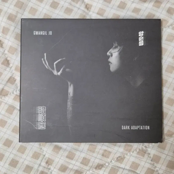 [BUNJANG] Jo Gwang Il [Amsoongeung] Album (Unsealed) / 조광일 앨범 [암순응]